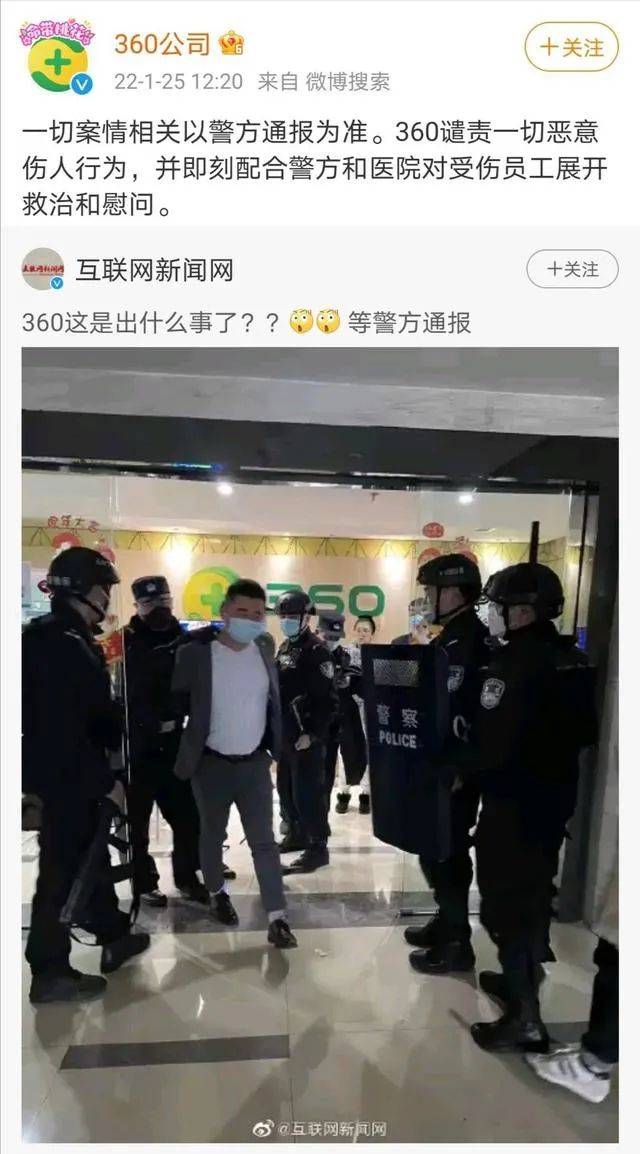不管360员工因何受伤,360集团都应反思5