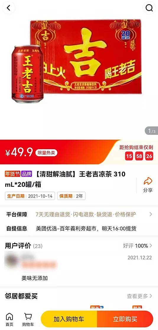 百家姓王老吉，带不动白云山2