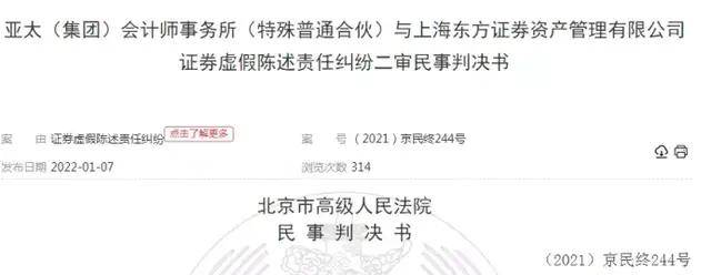债券爆雷7年诉讼尘埃落定!亚太会计所被判赔千万,多家机构“踩雷”2
