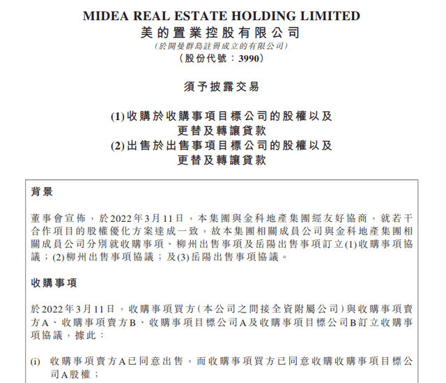 美的置业半年并购9家公司，何享健儿媳卢德燕坐阵操盘2