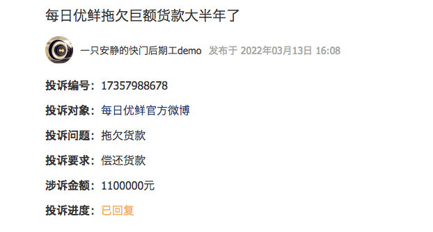 每日优鲜遭供应商爆料拖欠货款,3月初刚签订3亿美元股权认购协议3