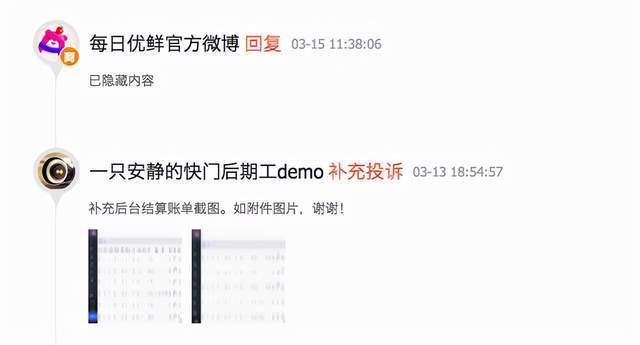 每日优鲜遭供应商爆料拖欠货款,3月初刚签订3亿美元股权认购协议5