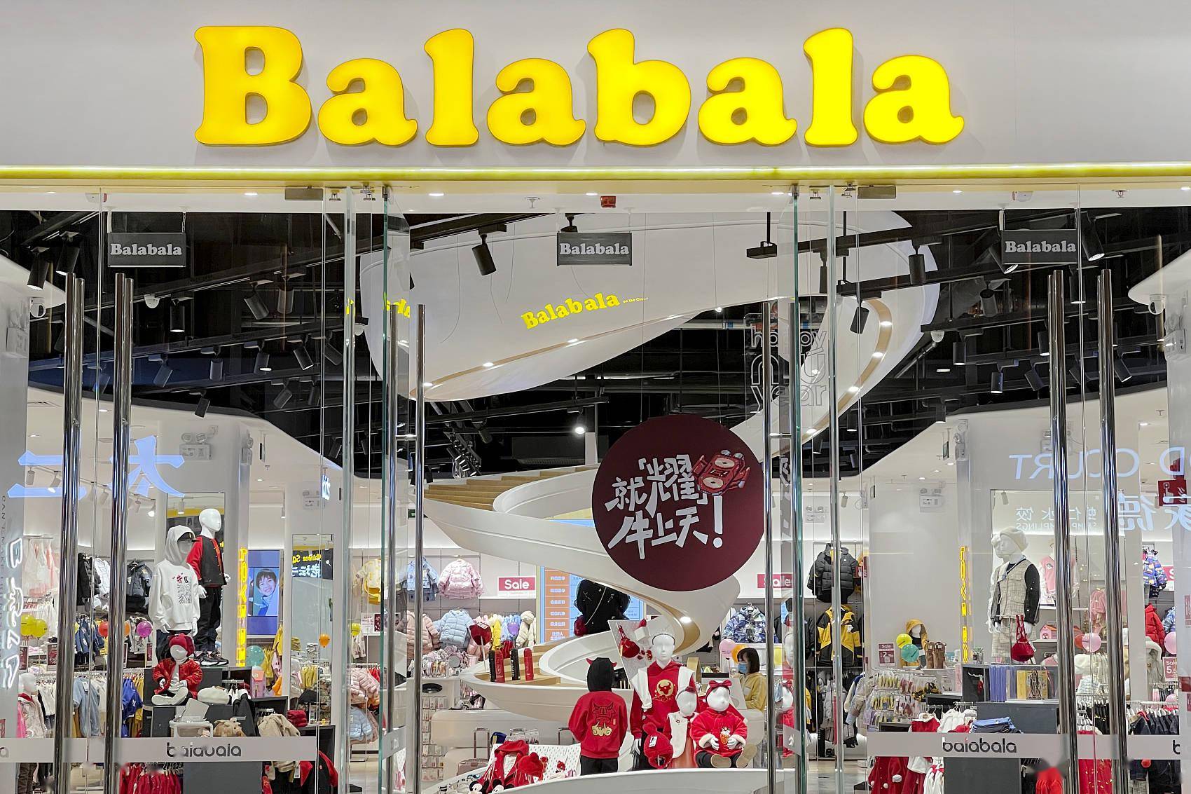 转让海外童装业务，净利预增84.39%，森马还能靠“巴拉巴拉”撑多久？1