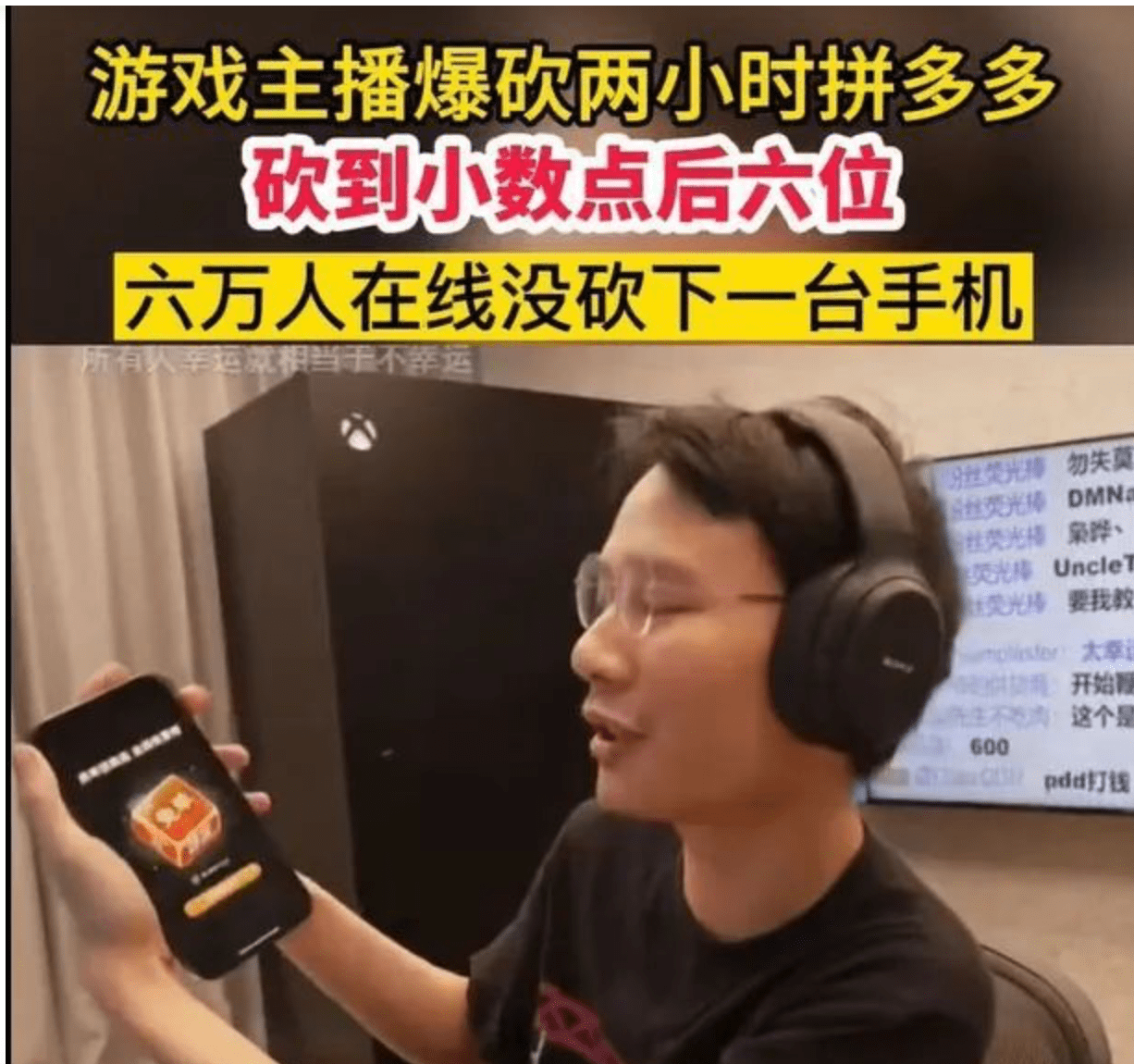 6万人砍不下手机？拼多多回应货已送达，上万人砍价失败后投诉1