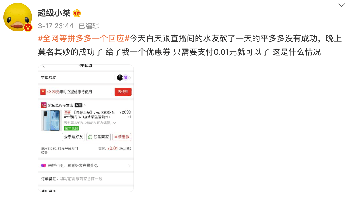 6万人砍不下手机？拼多多回应货已送达，上万人砍价失败后投诉2