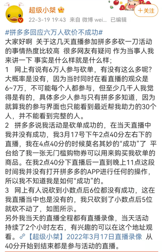6万人砍不下手机？拼多多回应货已送达，上万人砍价失败后投诉3