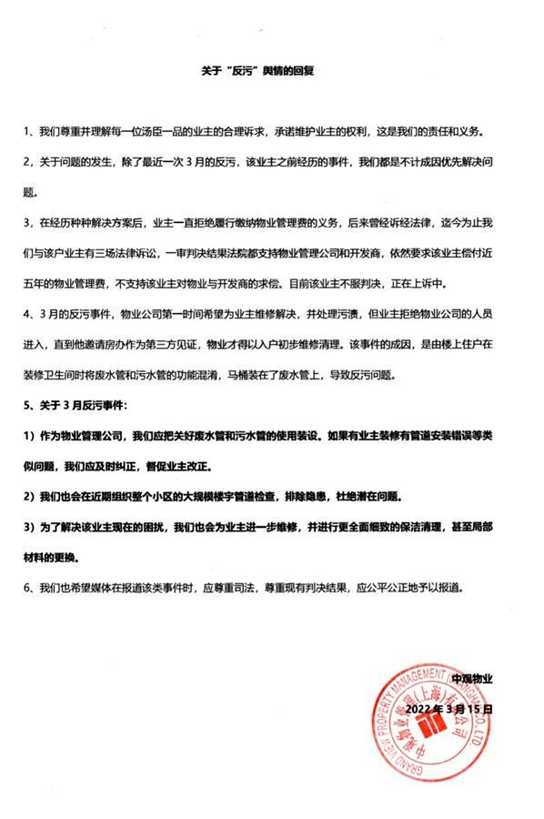 汤臣一品过亿豪宅遭粪水漫灌，业主称十年没一天舒坦4