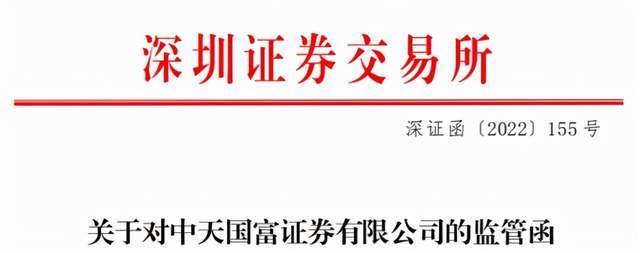 再收监管罚单!“老将”离职后,中天国富投行业务还能再现传奇吗2