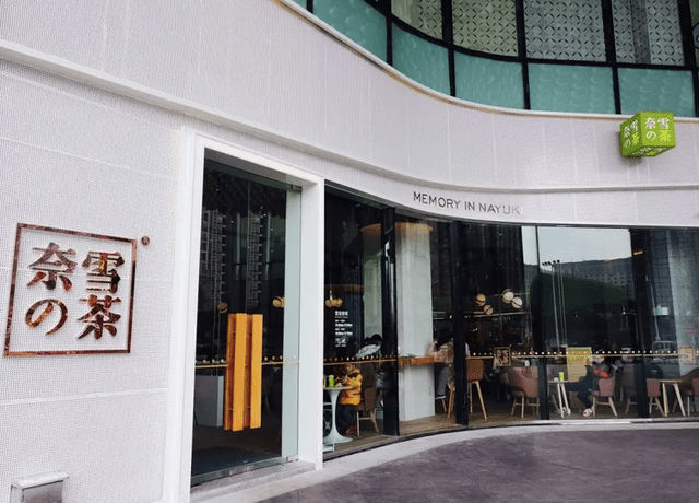 市值单日涨10亿!奈雪的茶大幅降价提振市场,公司已连亏4年1