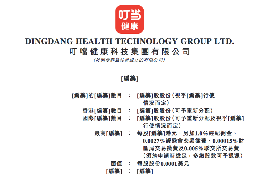 原创 叮当健康递交招股书:3年亏损6.02亿元,董事长杨文龙身价已高达150亿元1