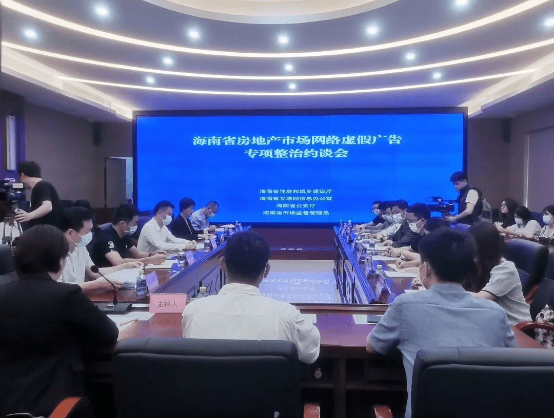 涉嫌发布房产市场网络虚假广告,雅居乐等遭海南省网信办约谈1