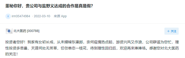 6天录5板！被传与日本制药龙头合作，北大医药董秘作诗澄清1