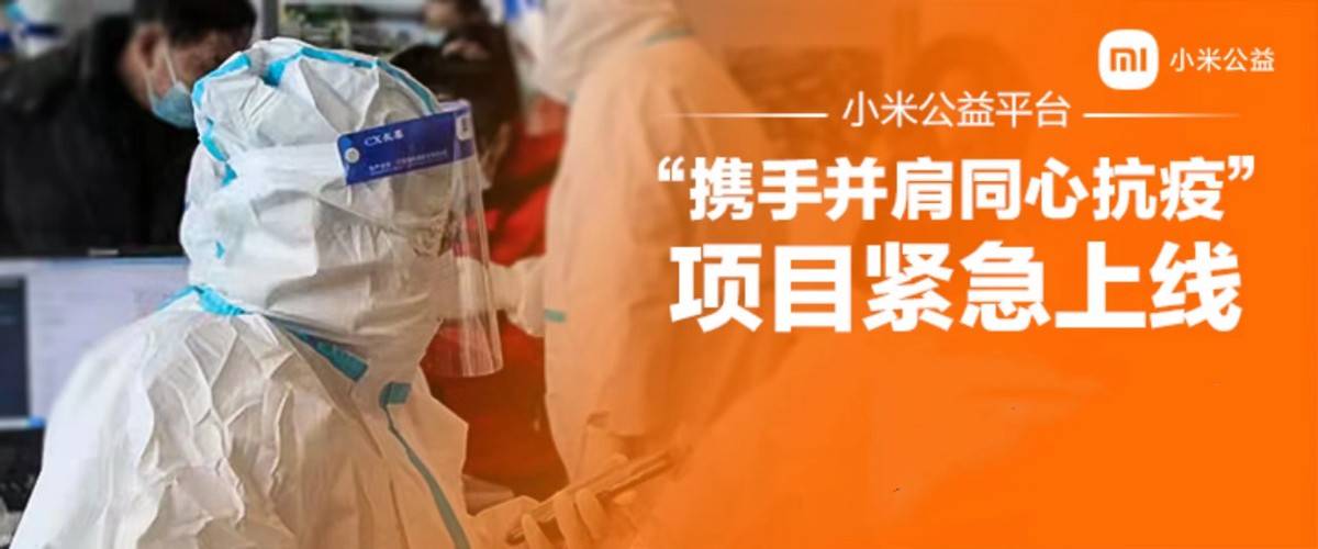 吉林疫情形势严峻,小米紧急驰援2