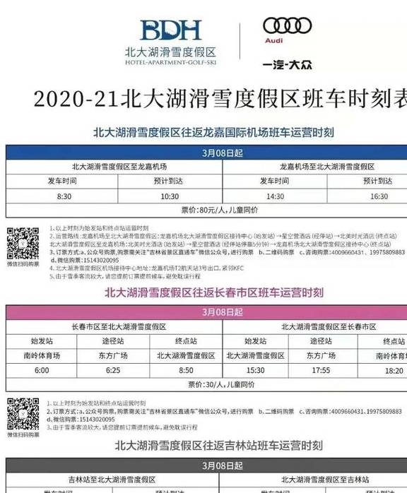 撒欢的雪季尾巴，还有哪里可以去滑雪？17