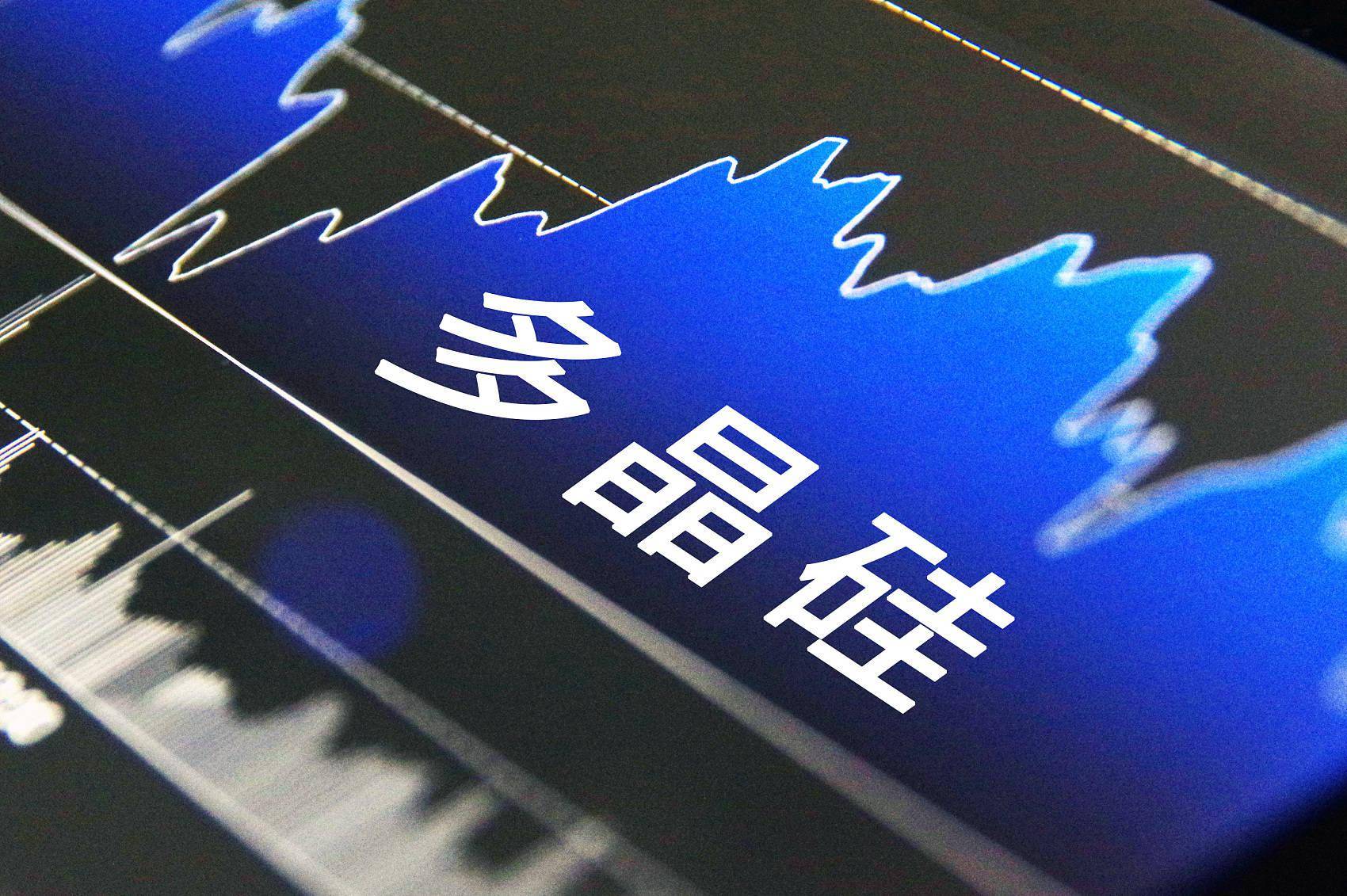 中来股份、特变电工相继公告将投资140亿、176亿建设多晶硅项目1