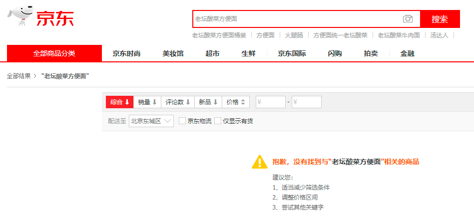 “黑心”老坛酸菜遭央视曝光，京东淘宝等纷纷下架老坛酸菜方便面1