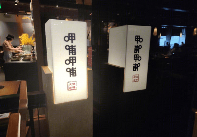 呷哺呷哺预亏3亿背后:3年客单价涨3成,翻台率降3成5