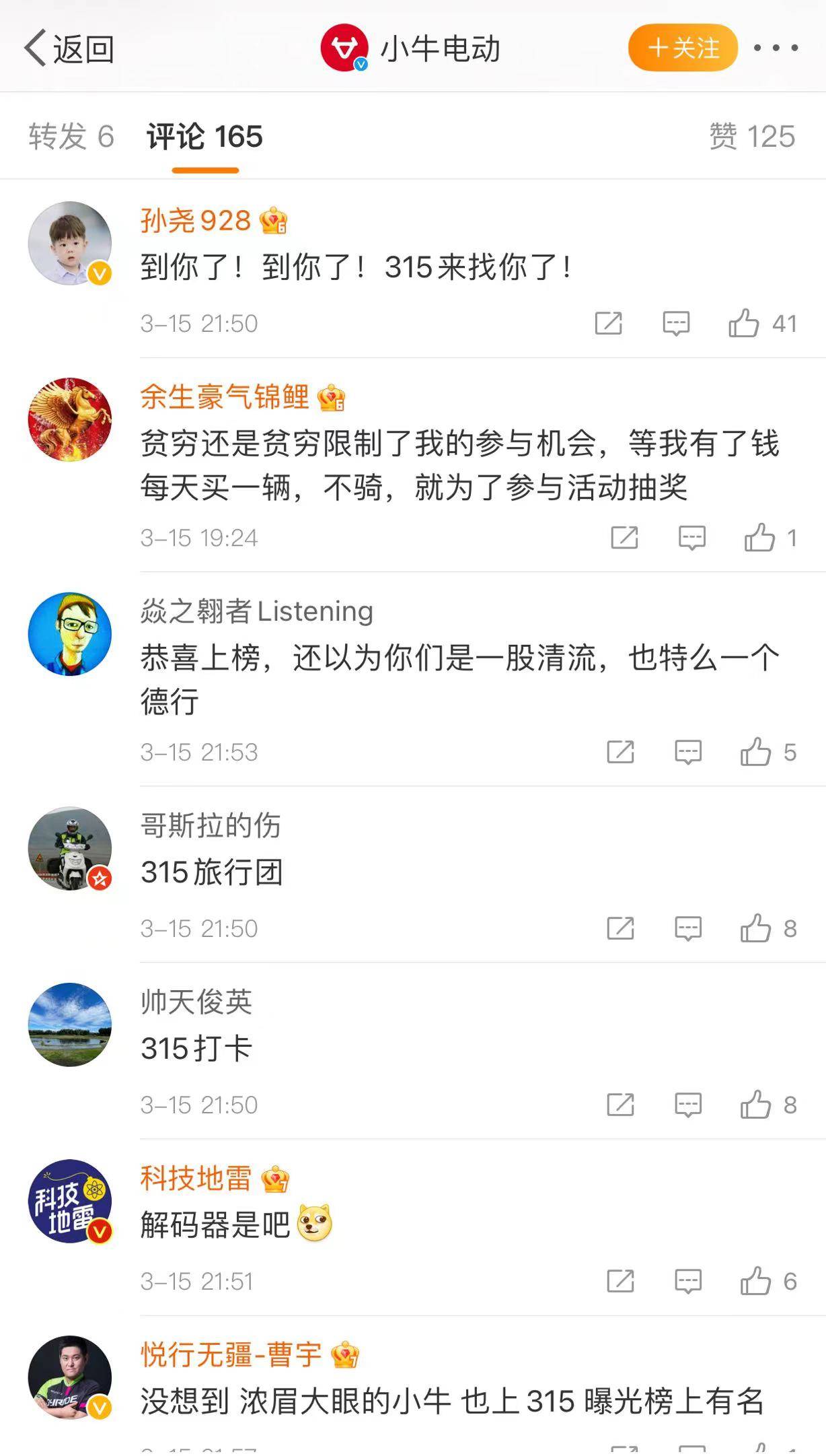 到底是谁在助力电动自行车超速?小牛电动、新日、哈啰等品牌被央视曝光5