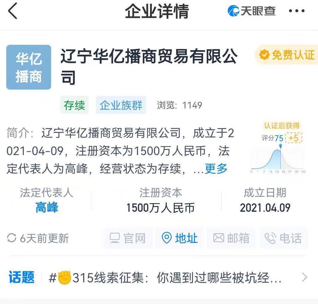 315曝光直播乱象!男运营冒充女主播与粉丝聊天,公司成立不到一年1