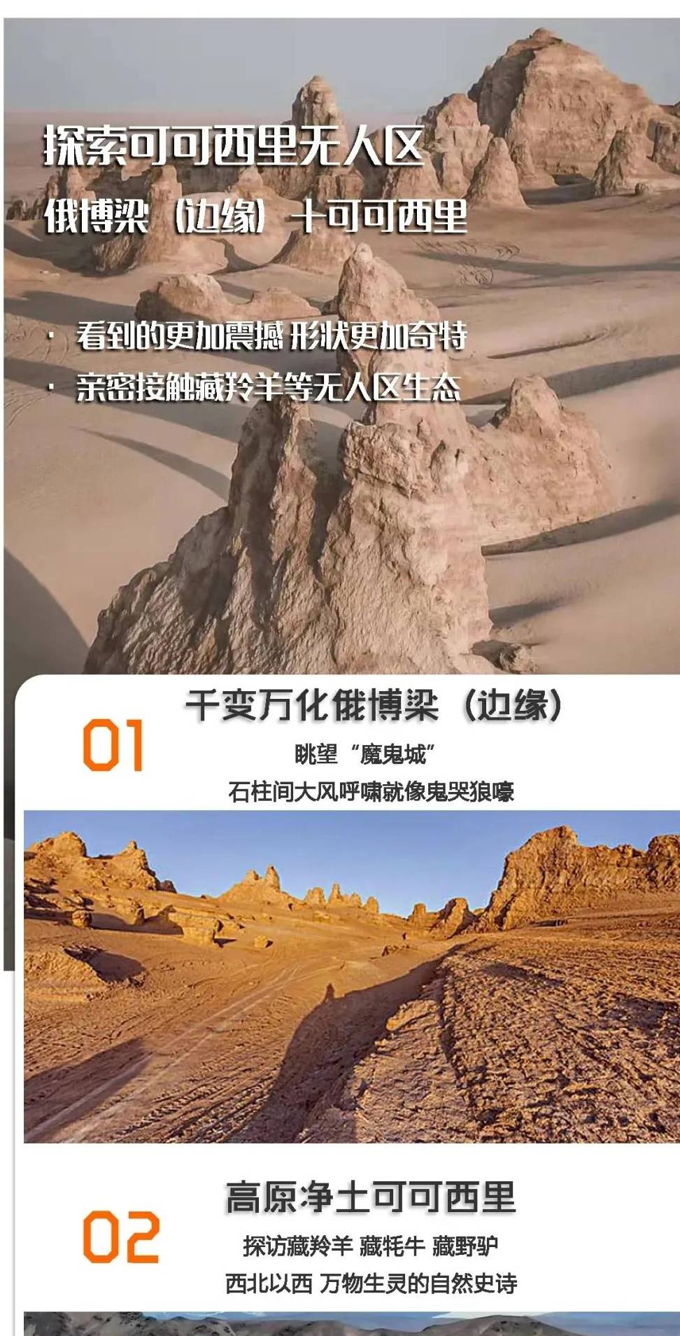 人迹罕至，无人区包围，国内最“孤独”的城市却美得像个意外38