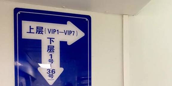 国内火车也有头等舱?看我多花了十倍价钱的包厢长啥样11