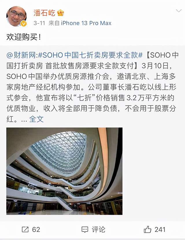 潘石屹七折“散售”SOHO中国，2项目曾被罚8664万元2