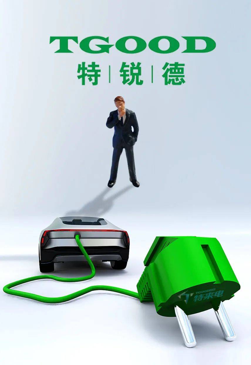 “充电桩一哥”特来电要上市,背靠创业板第一股能否开启资本盛宴1