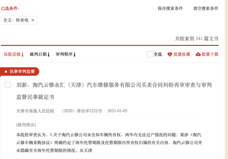 “充电桩一哥”特来电要上市,背靠创业板第一股能否开启资本盛宴3