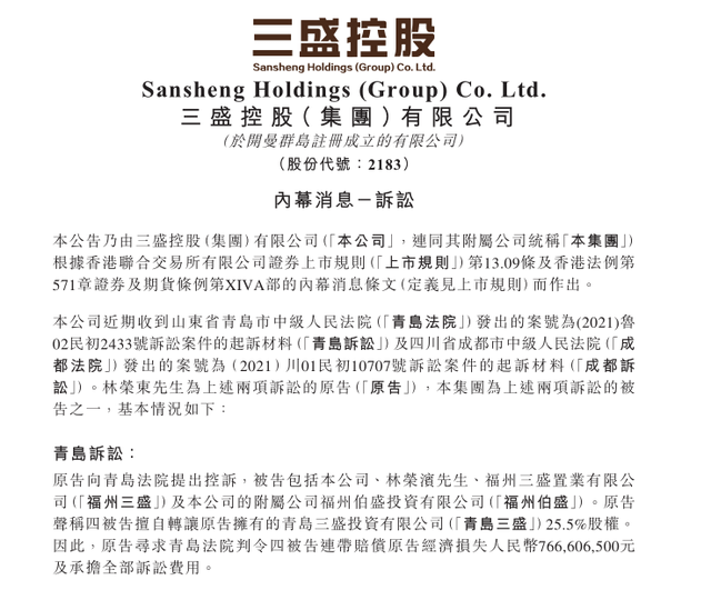 8年打了4个官司，三盛集团创业兄弟因何反目？2