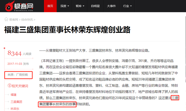 8年打了4个官司，三盛集团创业兄弟因何反目？3