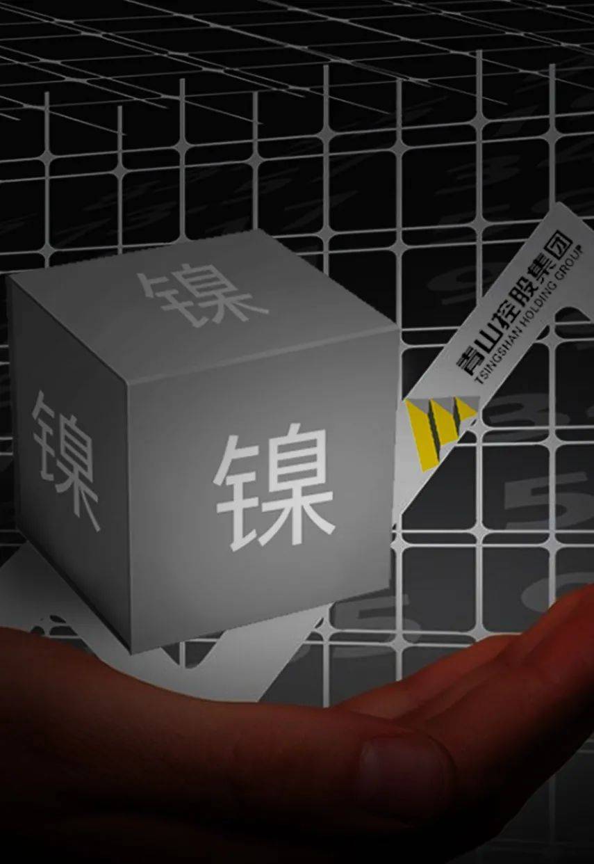 “世界镍王”硬刚“妖镍”,5家合作上市公司有跌有涨1