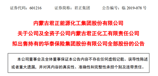 华泰证券控股权争夺接近尾声！王梓木卸任，“安达系”高管上位2