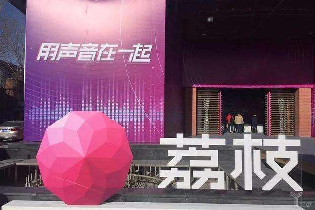 荔枝发布2021年财报：全年亏损1.27亿，首次实现单季度盈利1