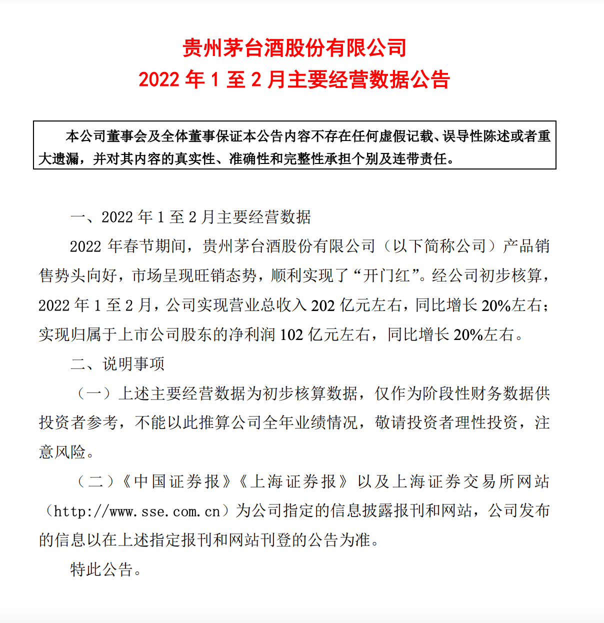 贵州茅台业绩实现“开门红”,前2月实现营收202亿,股价却走势疲弱1