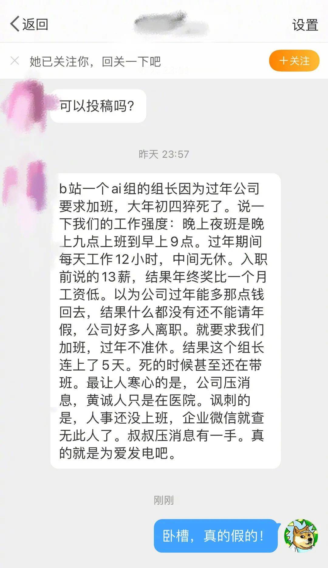 这么快就忘了员工猝死事件?B站要控制人力成本实现盈亏平衡?4