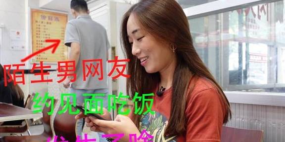 四川妹子到陕西,陌生男网友竟约见面吃饭,看看发生了啥?安全吗1