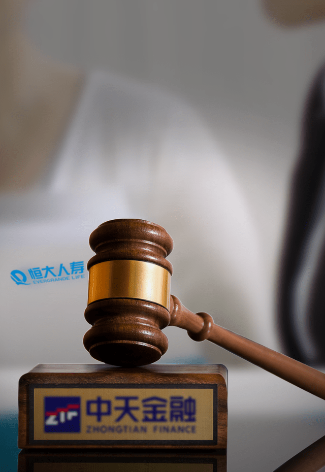 恒大人寿起诉、平安银行发函，中天金融遇到了什么麻烦？1