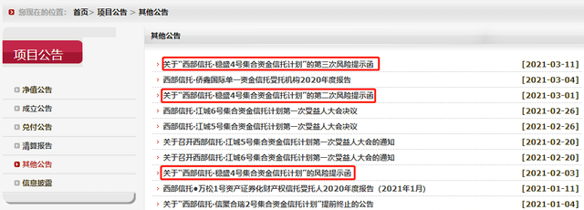董卿老公密春雷“隐没”一个月，西部信托30亿资金能安全着陆吗？2