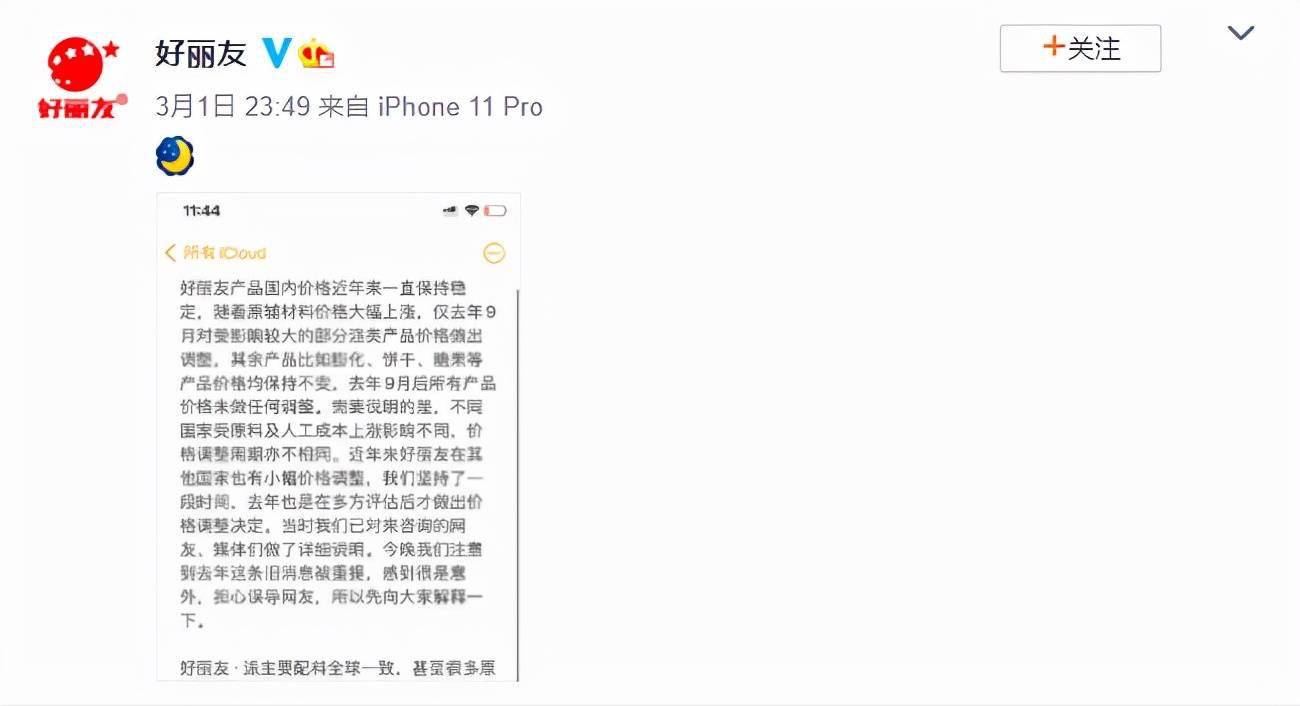 备忘录形式回应涨价问题，好丽友被质疑没诚意，再发正式声明致歉1