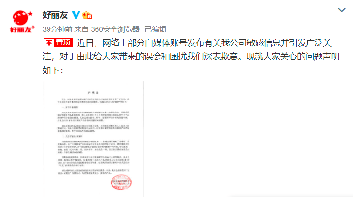 备忘录形式回应涨价问题，好丽友被质疑没诚意，再发正式声明致歉3