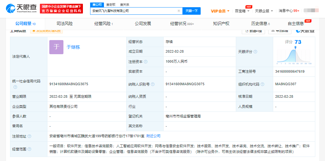 注资1000万！科大讯飞与古井贡酒合开公司，经营范围含软件开发等1