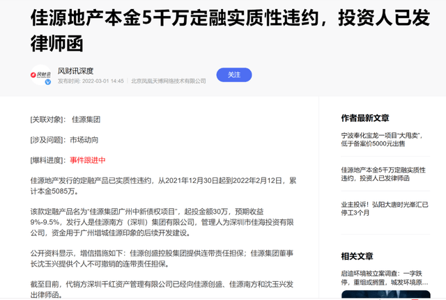 佳源地产5000万定融违约,沈天晴还能做罗半城的“接盘侠”吗?2