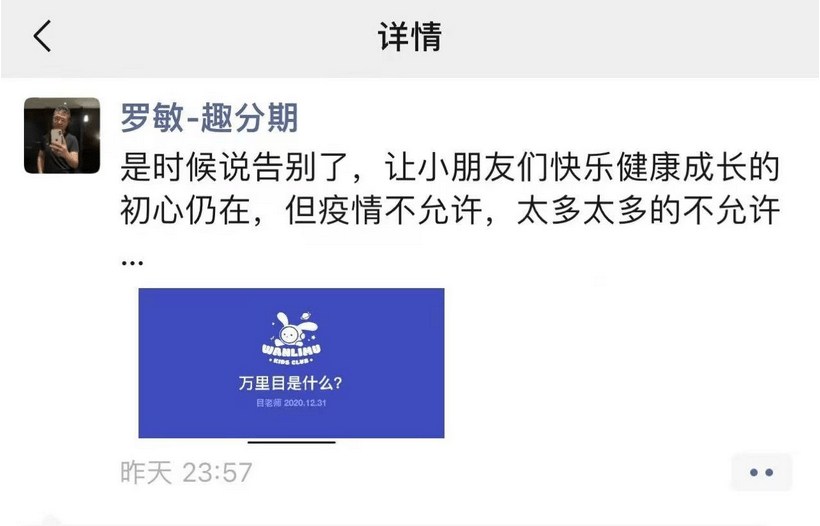 趣店创始人罗敏对万里目少儿说告别?2月份曾收到纽交所退市警告1