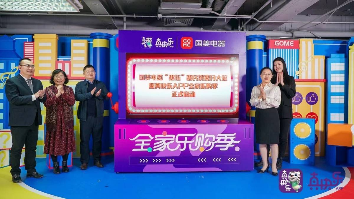 真快乐App启动“全家乐购季” 国美“真值·敢比”助力家生活品质升级1