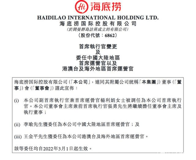 年度预亏超38亿后,张勇卸任海底捞CEO,“最牛服务员”杨丽娟接任1