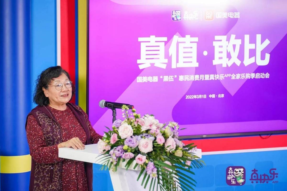 真快乐App启动“全家乐购季” 国美“真值·敢比”助力家生活品质升级4