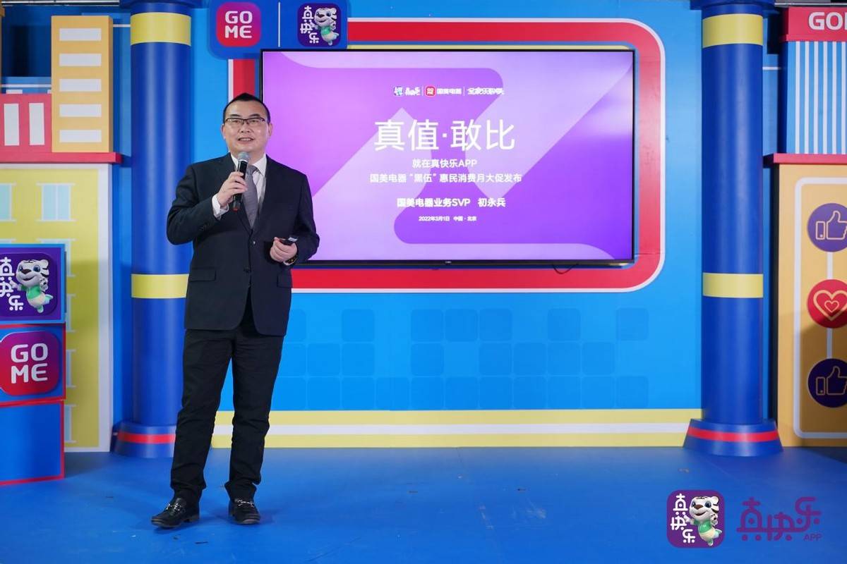 真快乐App启动“全家乐购季” 国美“真值·敢比”助力家生活品质升级5