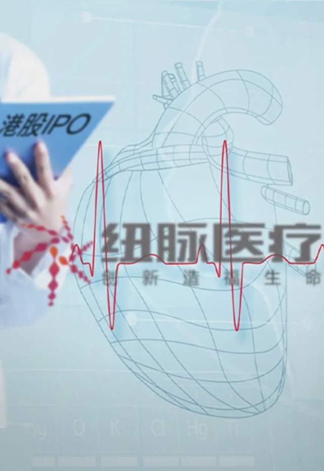 14次开庭公告,0产品商业化,纽脉医疗“心尖”上的生意好做吗?1