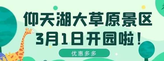 让我们红尘作伴活得潇潇洒洒，策马奔腾仰天湖大草原共享人世繁华1