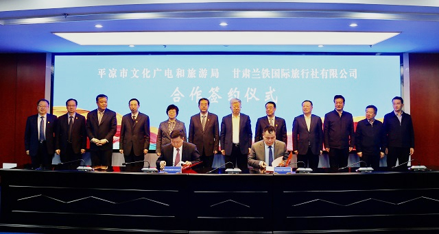 甘肃平凉与兰铁国旅签署战略合作协议1